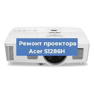 Замена светодиода на проекторе Acer S1286H в Воронеже